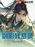 剑影残梦录